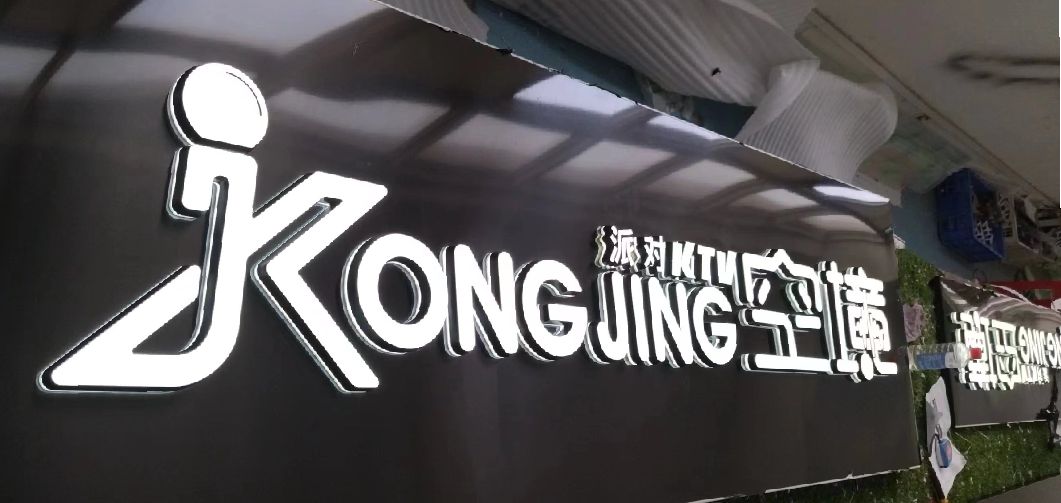 华容迷你发光字由什么组成？