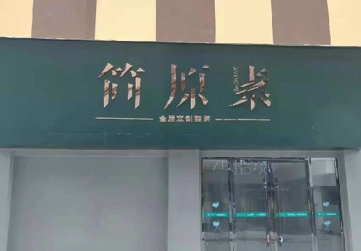 华容门面招牌做什么颜色比较吸引人？