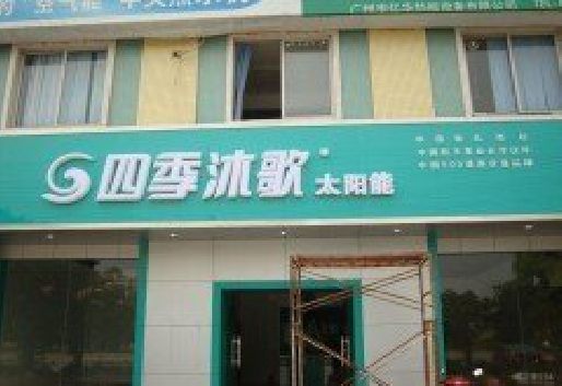华容连锁店门头多久换新一次合适？