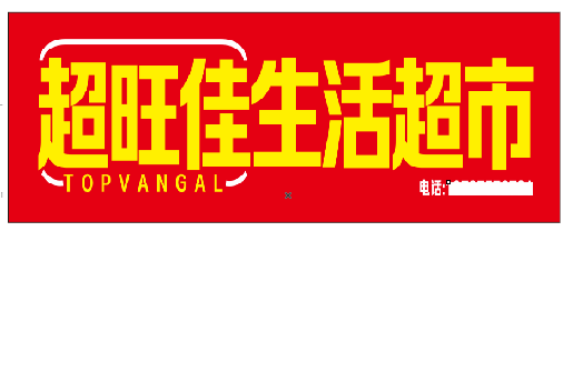华容设计门头的巧思。