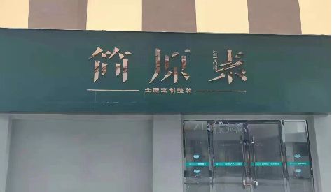 华容门头设计与商业空间的纽带。