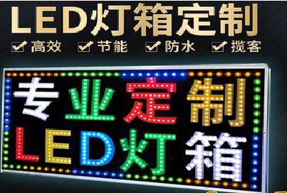 华容LED招牌制作工艺与方法。