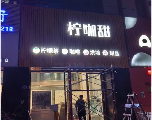 华容门头招牌制作安装知识。