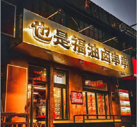 华容店招的类型