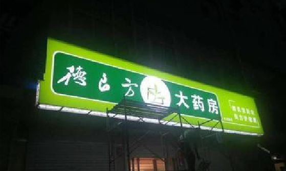 华容灯箱门头该如何来固定呢？