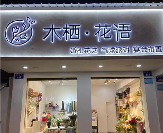 华容各类广告招牌制作标准。